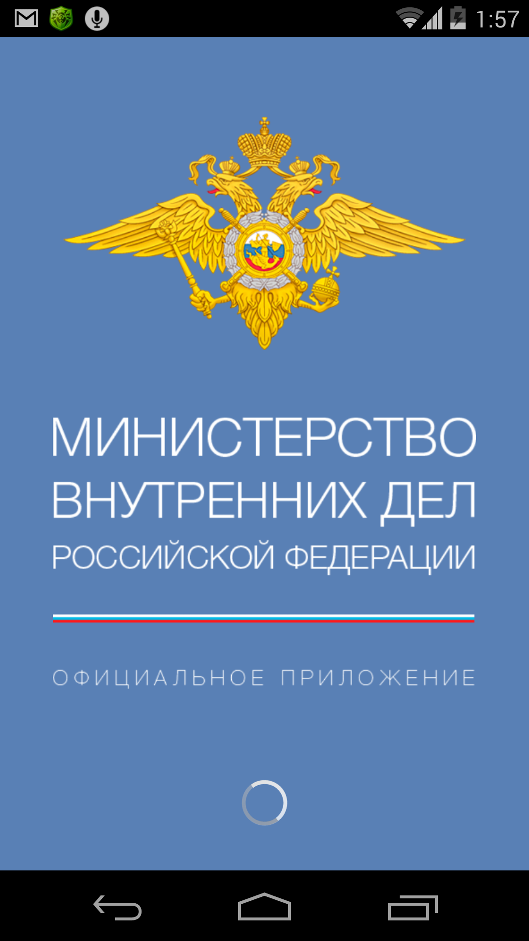 Приложение министерства внутренних дел. Приложение мвд россии. Картинки моб мвд россии. Мобильное приложение мвд россии. Приложение министерства внутренних дел.